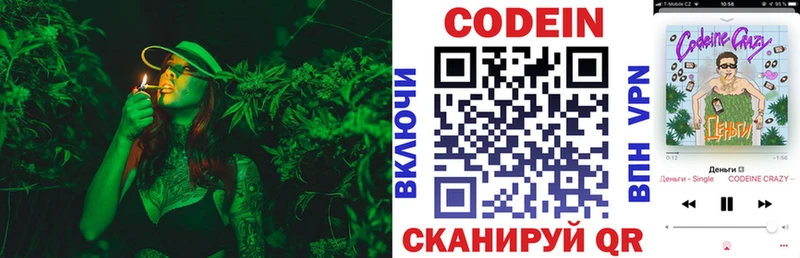 Codein напиток Lean (лин)  Купить где  Туринск 